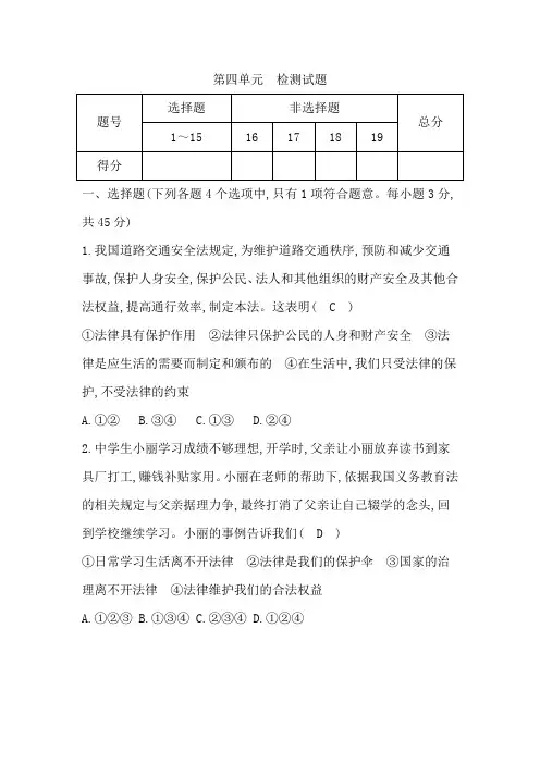 七上道法第四单元 检测试题