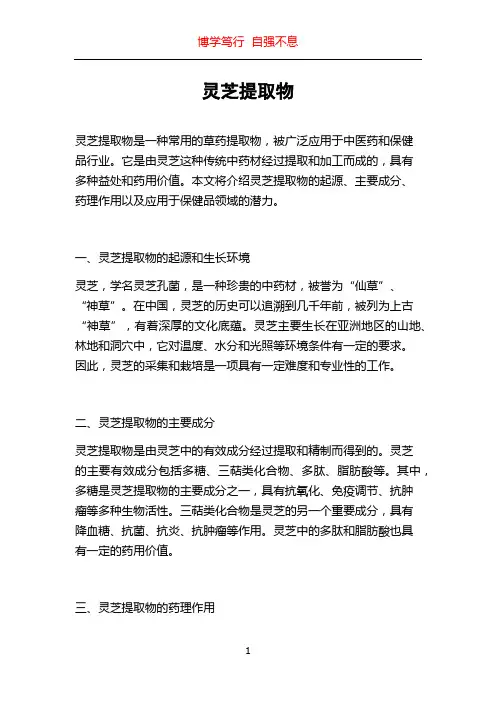灵芝提取物