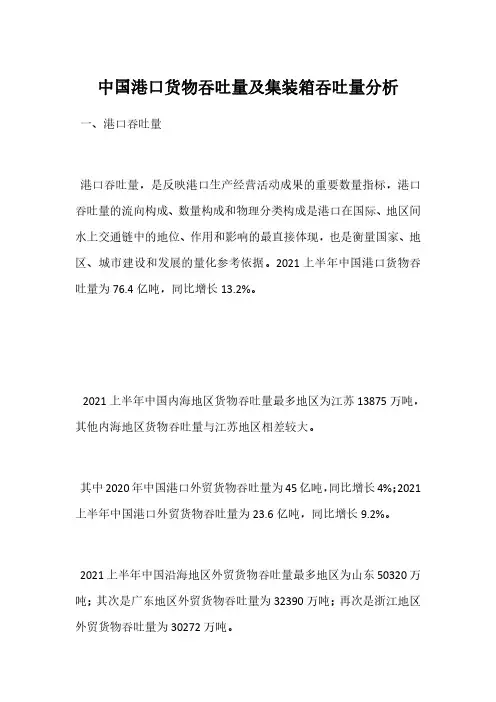 中国港口货物吞吐量及集装箱吞吐量分析