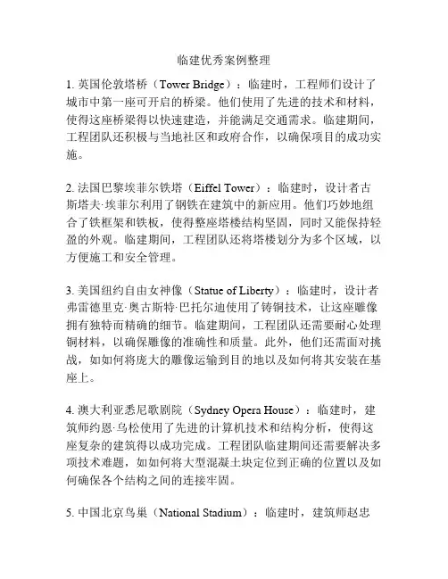 临建优秀案例整理