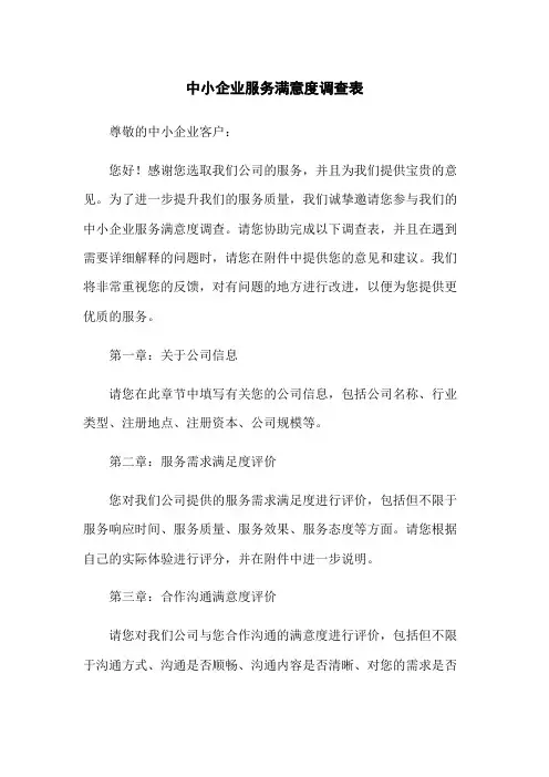 中小企业服务满意度调查表