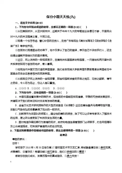 2019届高考语文二轮复习保分小题天天练9(含答案解析)