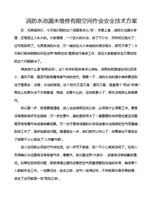 消防水池漏水维修有限空间作业安全技术方案
