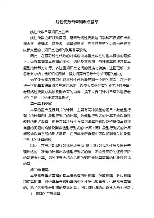 线性代数各章知识点荟萃
