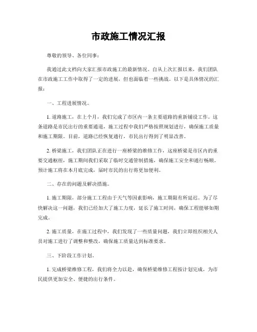 市政施工情况汇报