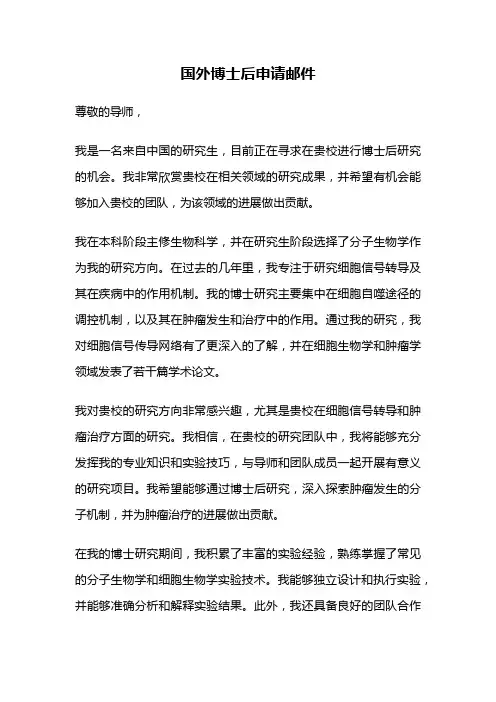 国外博士后申请邮件
