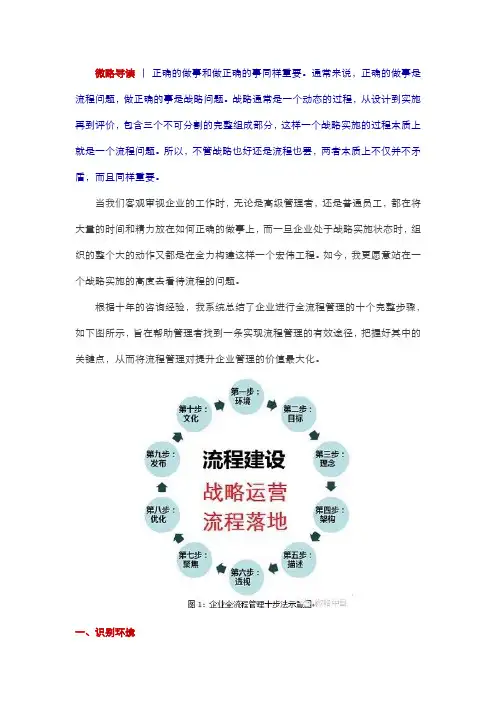 流程  企业全流程管理经典10步法(实战干货!手把手教您做流程管理)