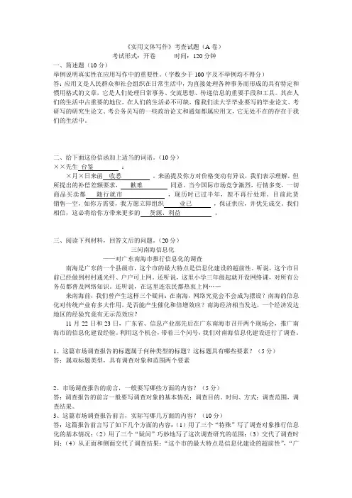 应用文A试卷加答案
