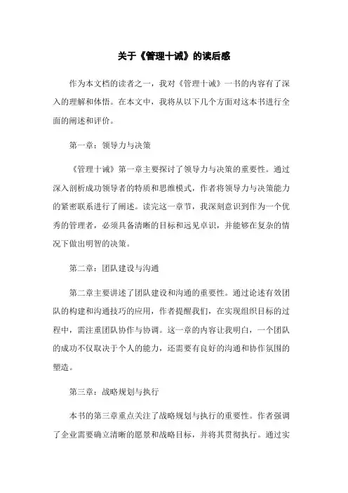 关于《管理十诫》的读后感