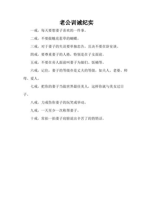 老公训诫纪实