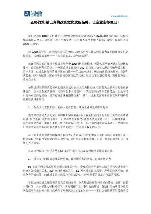 星巴克品牌的变更,文化成就品牌,让企业走得更远!-正略咨询