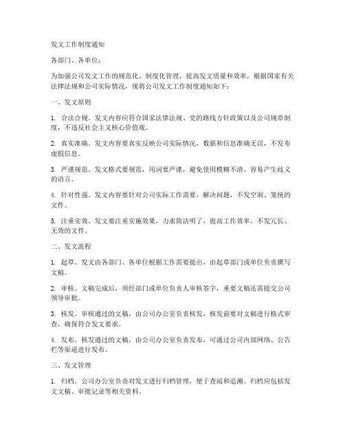 发文工作制度_通知