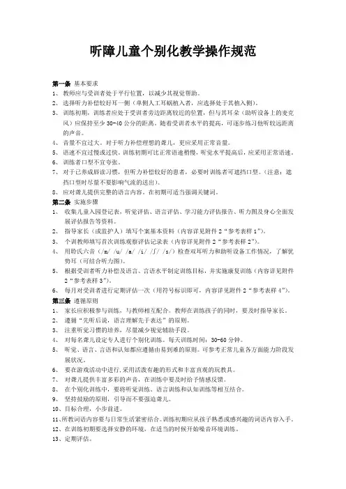 听障儿童个别
