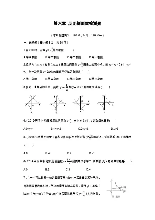 2019—2020年新北师大版九年级数学上册《反比例函数》综合测试题及答案.docx