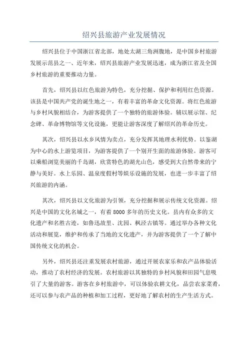 绍兴县旅游产业发展情况
