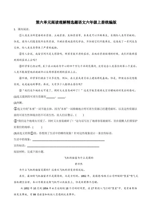 人教部编版六年级语文上册第六单元阅读理解精选题(含答案)
