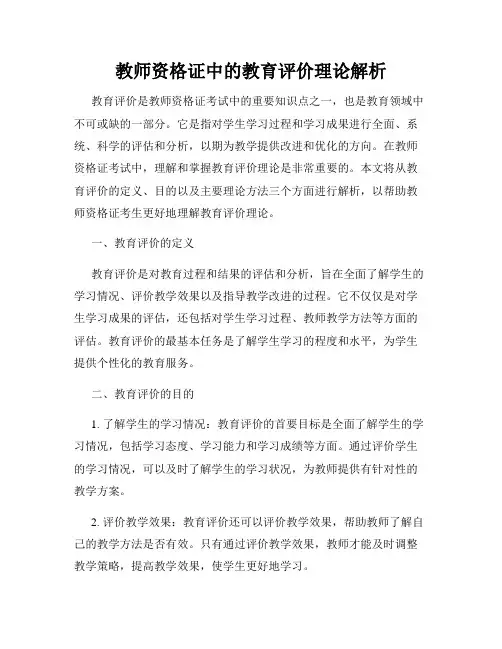 教师资格证中的教育评价理论解析