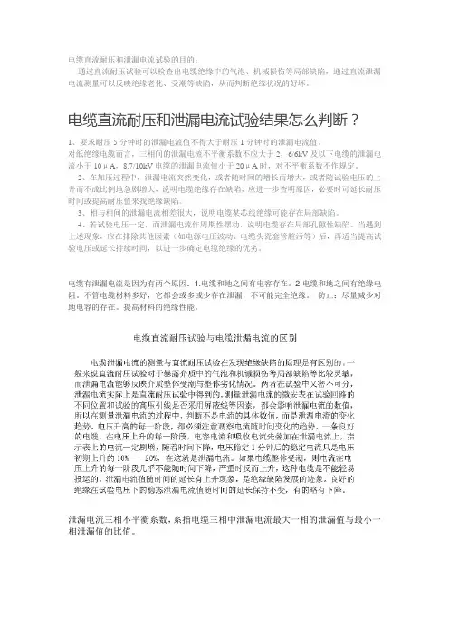 电缆泄漏电流