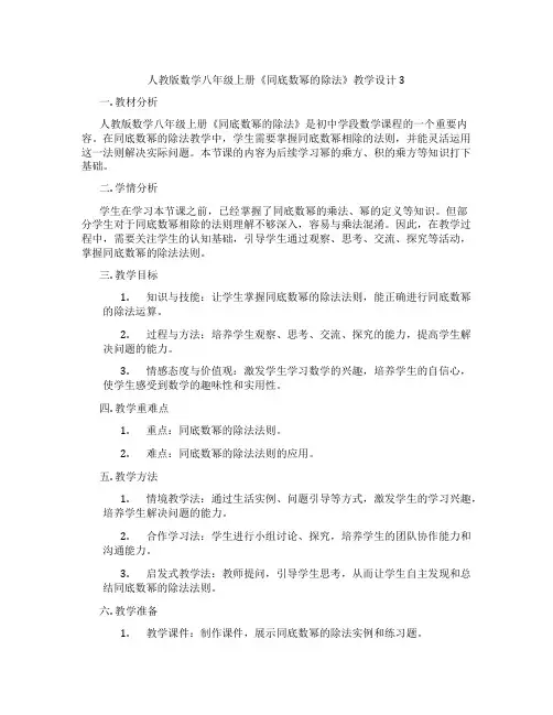 人教版数学八年级上册《同底数幂的除法》教学设计3