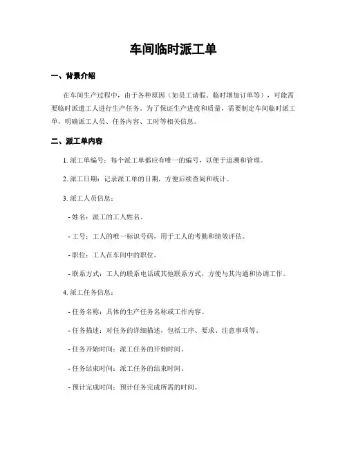 车间临时派工单
