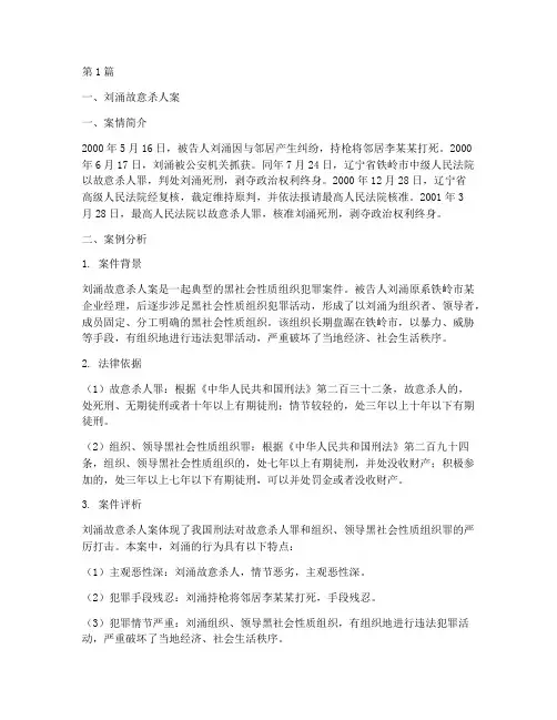 三道法律经典案例(3篇)