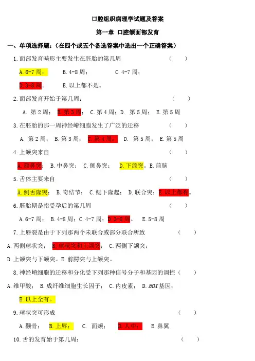 口腔组织病理学试题及答案大全
