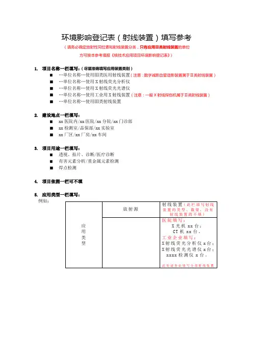 登记表射线装置填写参考