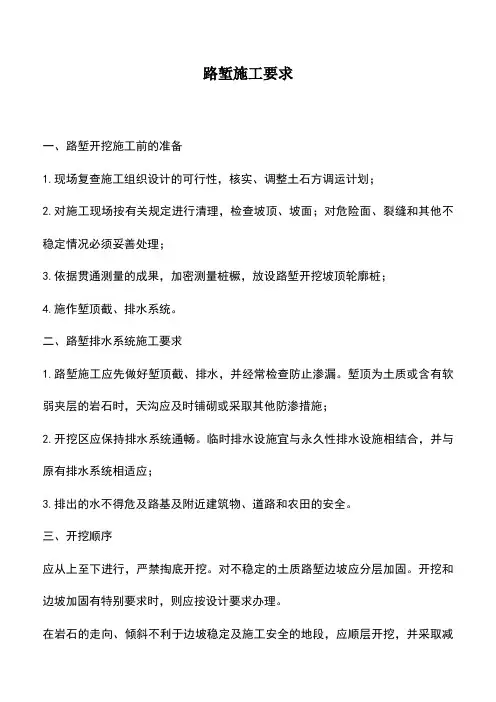 路堑施工要求