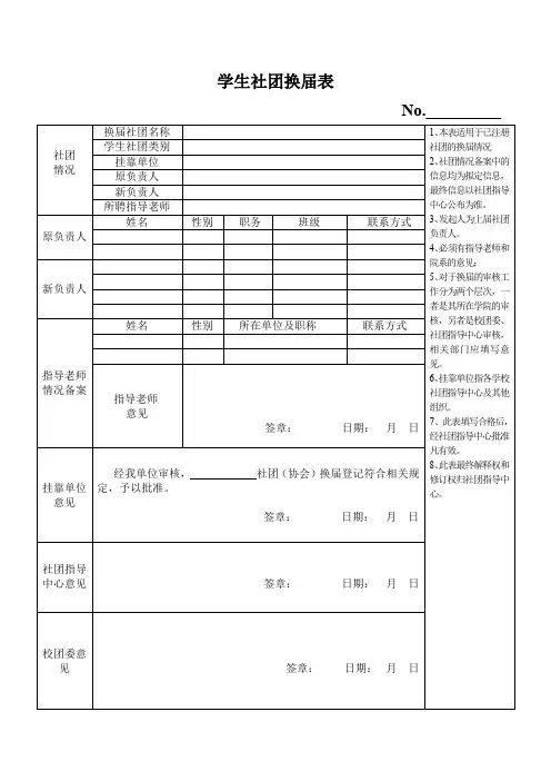 学生社团换届表