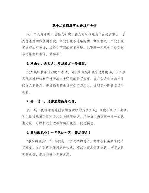 双十二吸引顾客的进店广告语