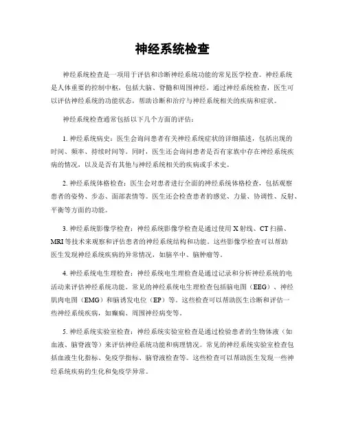 神经系统检查