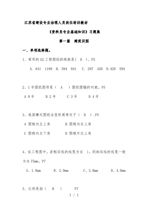 建设专业管理人员岗位培训教材