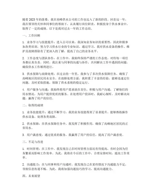 高峰供水个人工作总结