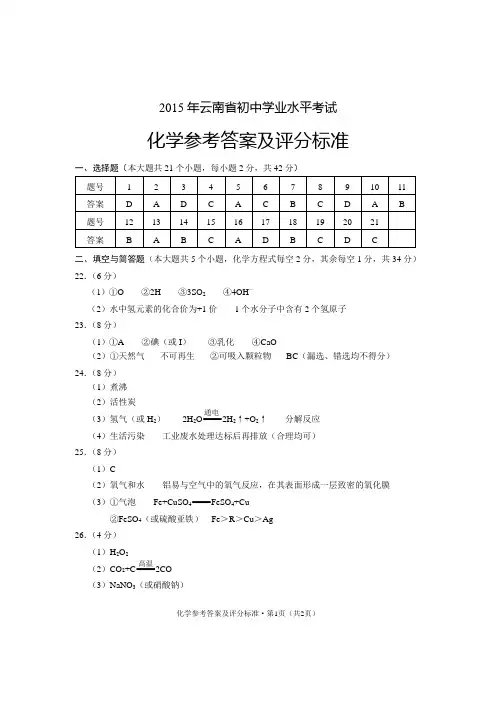 2015年初中学业水平考试化学答案