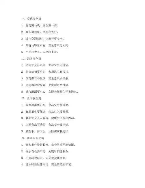 小学安全教育宣传语短语