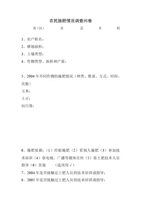 农民施肥情况调查问卷