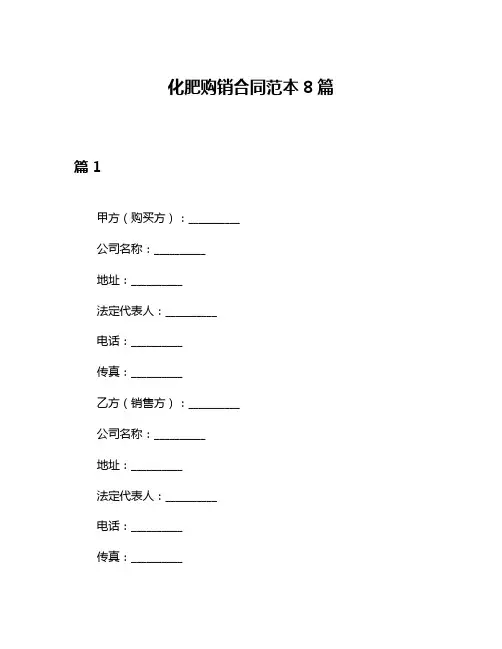 化肥购销合同范本8篇