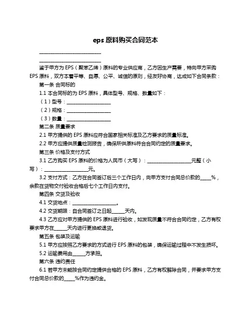 eps原料购买合同范本