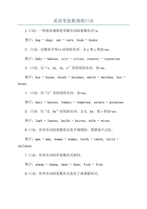 英语变复数规则口诀