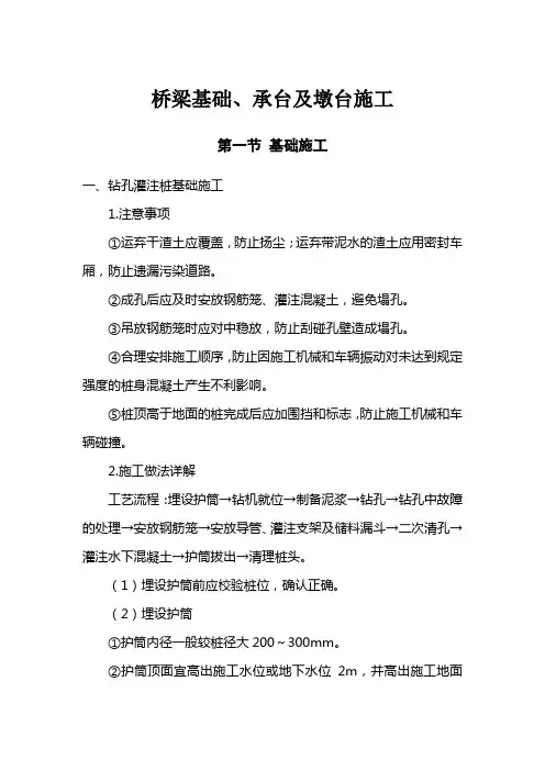桥梁基础承台及墩台施工
