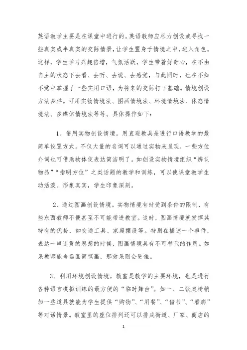 创设交际情境,使教学过程交际化 -【完整版】