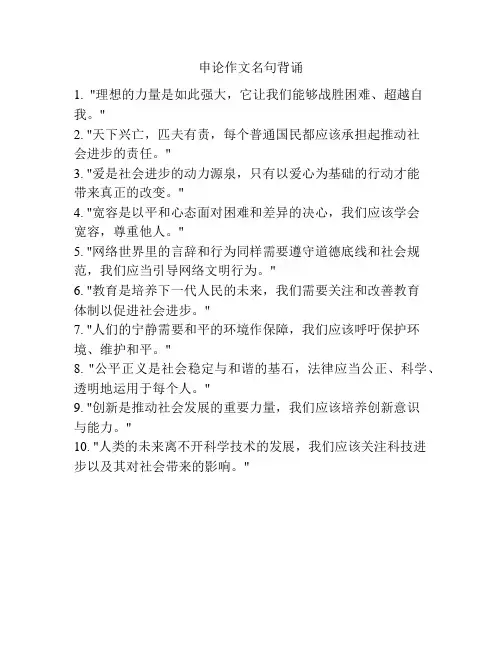 申论作文名句背诵
