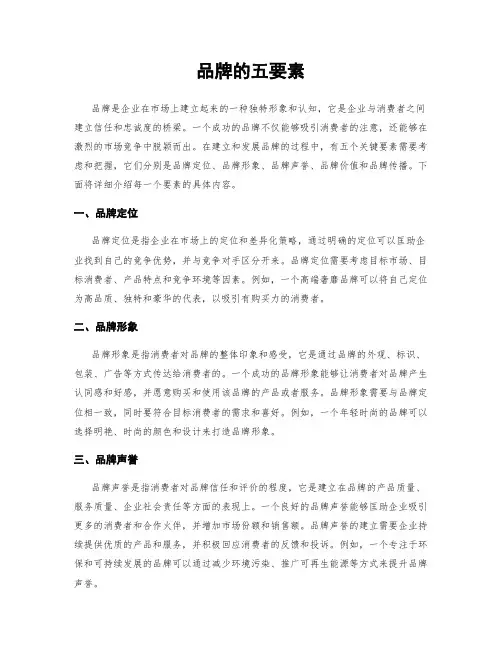 品牌的五要素