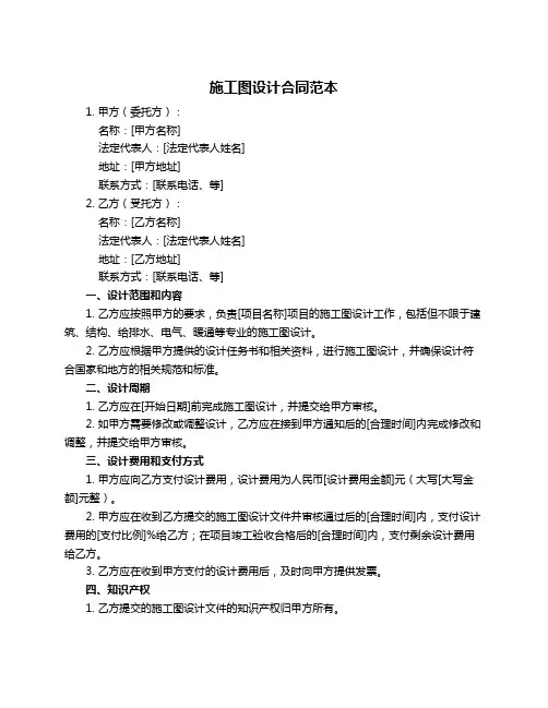 施工图设计合同范本