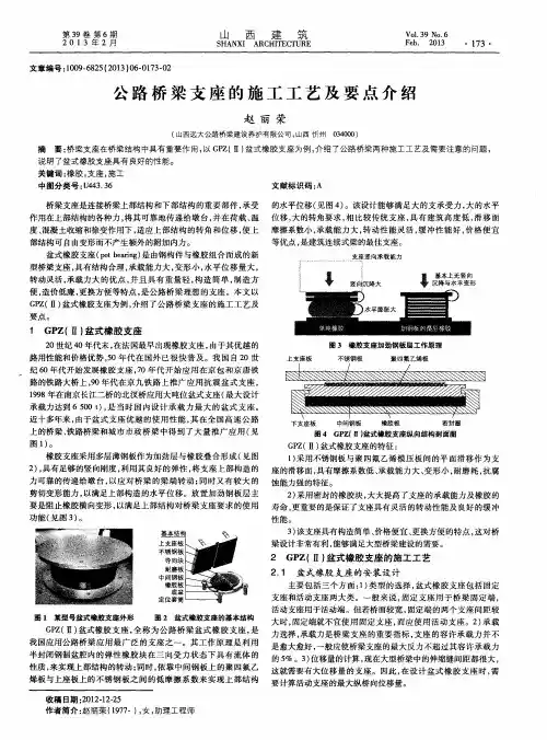 公路桥梁支座的施工工艺及要点介绍
