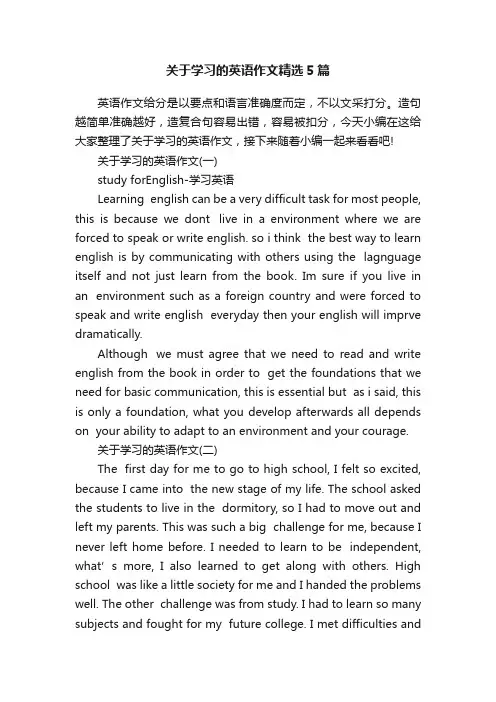 关于学习的英语作文精选5篇