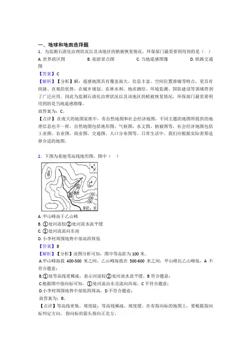 2020-2021历年备战初中地理易错题汇编-地球和地图练习题附答案