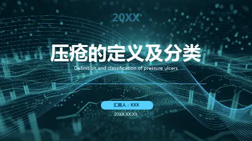 压疮的预防及护理ppt课件