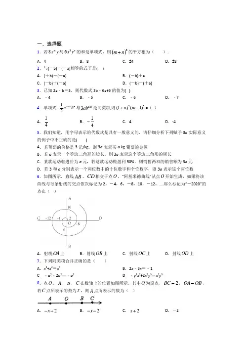 (人教版)北京市七年级数学上册第三单元《一元一次方程》测试卷(含答案解析)