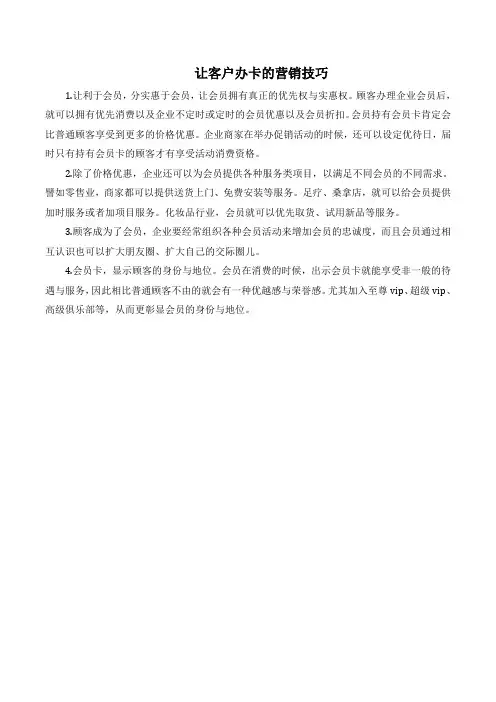 让客户办卡的营销技巧